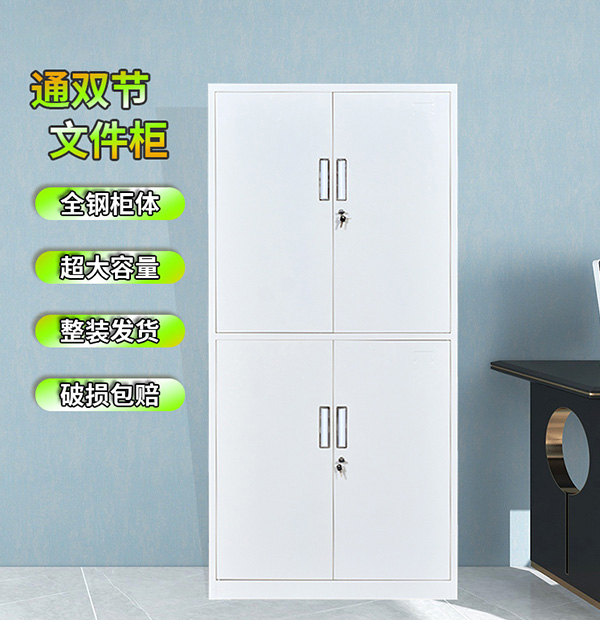 通雙節文件柜