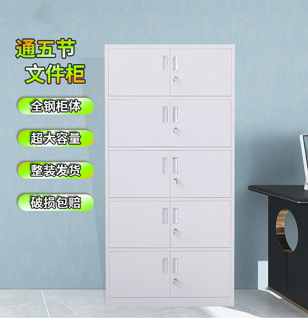 通五節文件柜